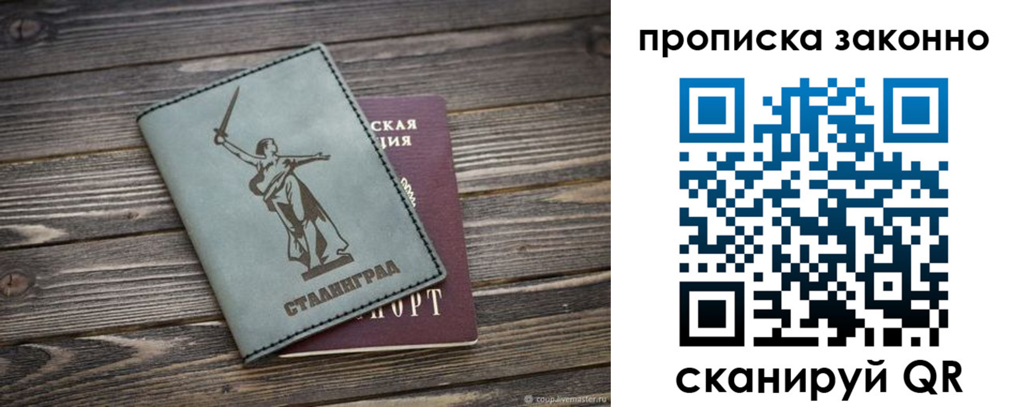 прописка регистрация в Калаче